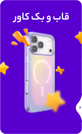 قاب و محافظ گوشی