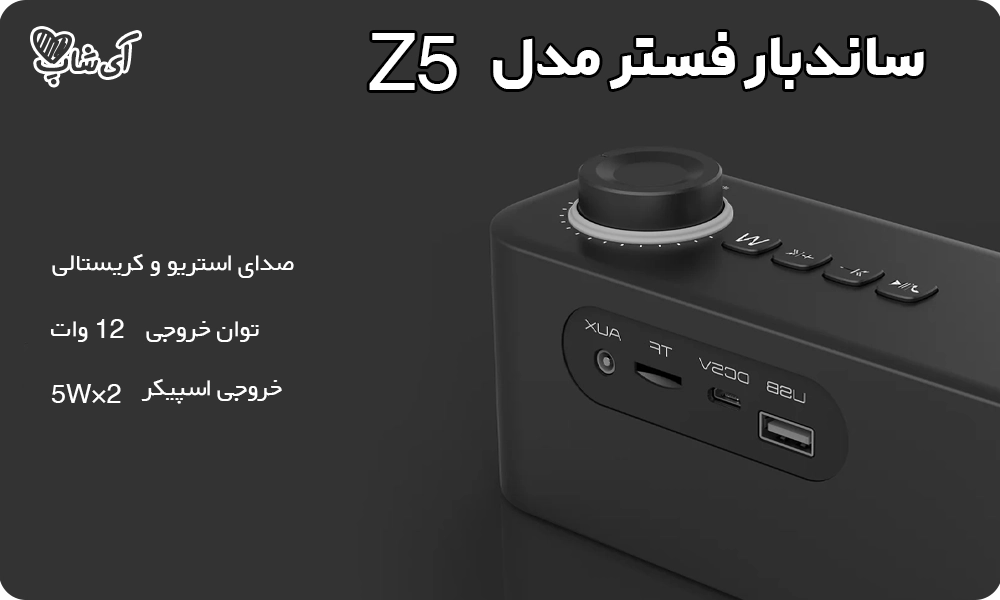 ساندبار Faster Z5 مشکی - ساندبار رومیزی با جلوه LED